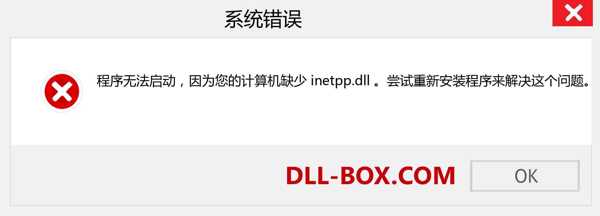 inetpp.dll 文件丢失？。 适用于 Windows 7、8、10 的下载 - 修复 Windows、照片、图像上的 inetpp dll 丢失错误